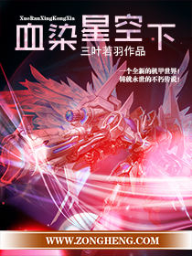 血染星空下 血染星空下