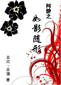 网游之如影随形封面