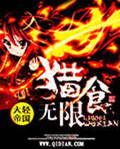 猎食无限 猎食无限