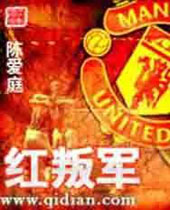 红叛军 红叛军