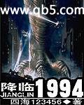 降临1994 降临1994