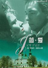 简·爱 简·爱