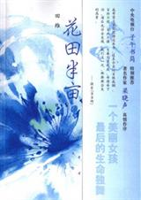 花田半亩 花田半亩