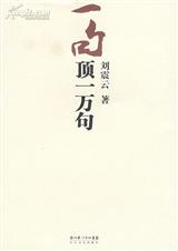 一句顶一万句 一句顶一万句