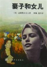 锦绣佳人(又名妻子和女儿) 锦绣佳人(又名妻子和女儿)