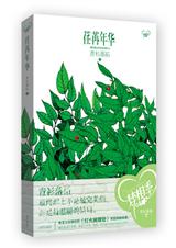 青衫落拓-荏苒年华 青衫落拓-荏苒年华