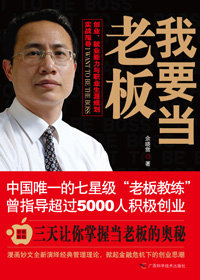 我要当老板 我要当老板