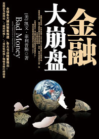 金融大崩盘 金融大崩盘