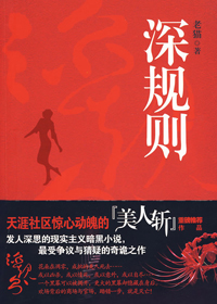 深规则 深规则