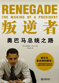 奥巴马总统之路:叛逆者 奥巴马总统之路:叛逆者