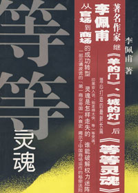 等等灵魂 等等灵魂