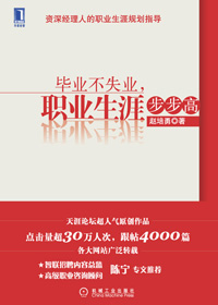 毕业不失业,职业生涯步步高 毕业不失业,职业生涯步步高