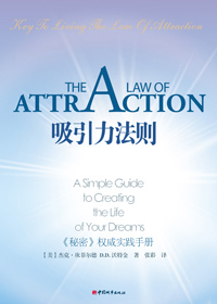 吸引力法则 吸引力法则