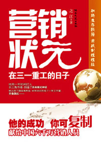 营销状元 营销状元