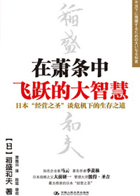 在萧条中飞跃的大智慧 在萧条中飞跃的大智慧