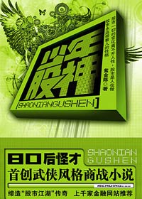 少年股神 少年股神