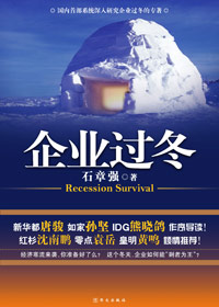 企业过冬 企业过冬