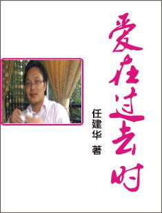 爱在过去时 爱在过去时