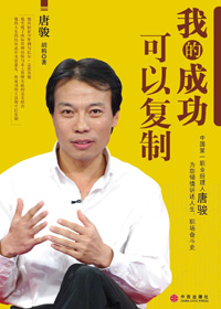 我的成功可以复制 我的成功可以复制