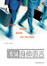 职场身体语言封面