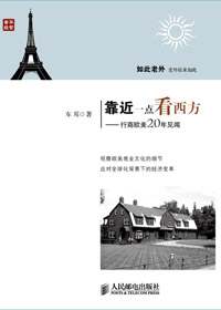 靠近一点看西方封面