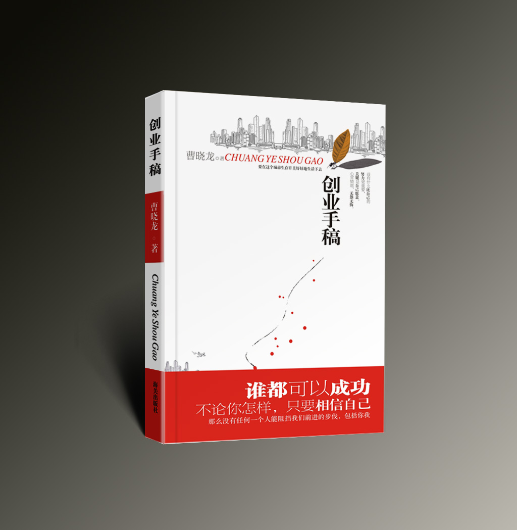 创业者手稿封面