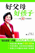 好父母 好孩子 好父母 好孩子