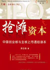 抢滩资本 抢滩资本