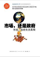市场,还是政府封面