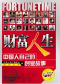 财富人生 财富人生