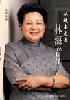 林海音传 林海音传