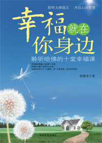 幸福就在你身边封面