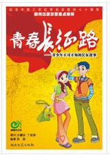 青春长征路 青春长征路