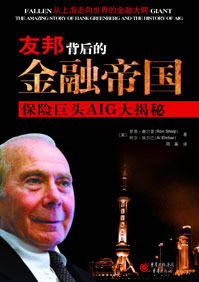 友邦背后的金融帝国:保险巨头AIG大揭秘 友邦背后的金融帝国:保险巨头AIG大揭秘