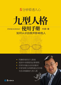 九型人格使用手册封面