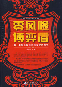 零风险博弈盾 零风险博弈盾