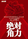 绝对角力封面