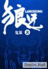 狼兄 狼兄