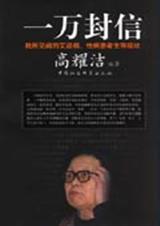 一万封信 一万封信