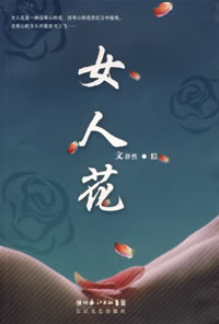 女人花封面