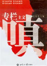 专栏主义嗔 专栏主义嗔