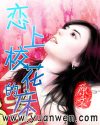 恋上校花的床 恋上校花的床