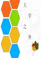 大学之外封面