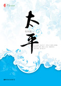 太平封面