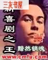 新喜剧之王 新喜剧之王