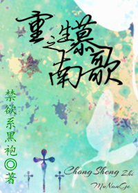 重生之慕南歌 重生之慕南歌