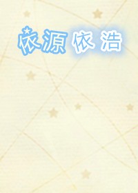 依源依浩 依源依浩