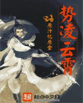 势凌云霄 势凌云霄