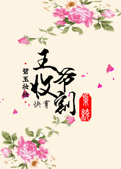 快穿之王爷收割系统封面