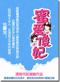 蜜爱傻妃 蜜爱傻妃